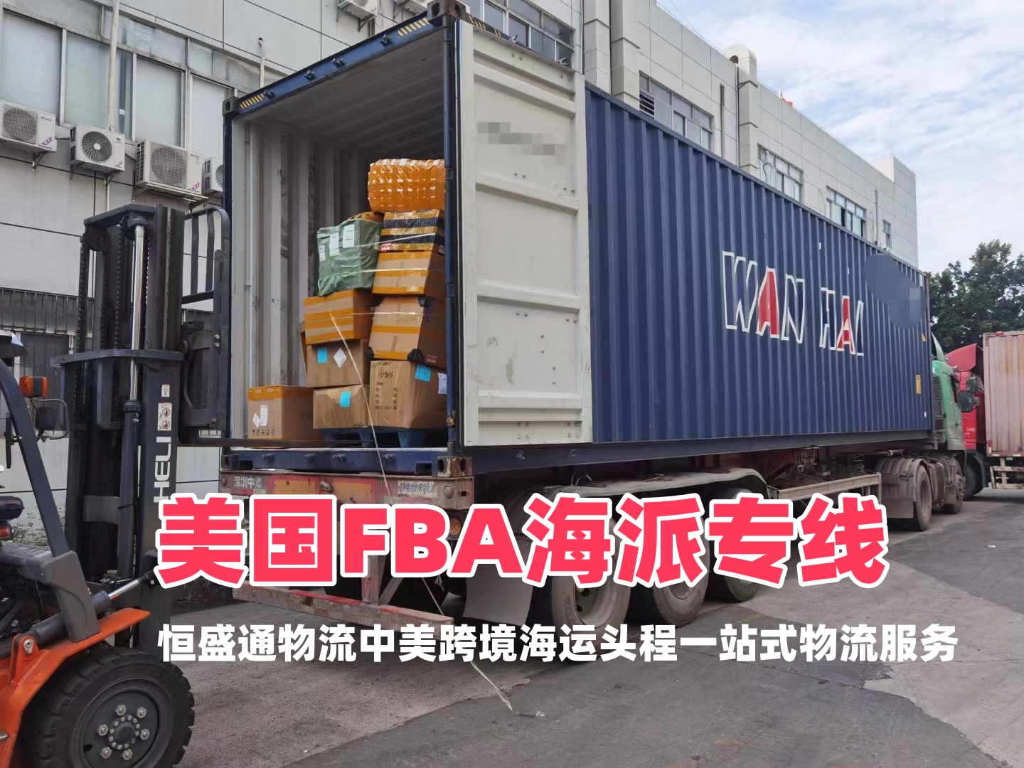雷竞技震中杯物流｜美国FBA海派专线 中美跨境海运头程一站式物流服务