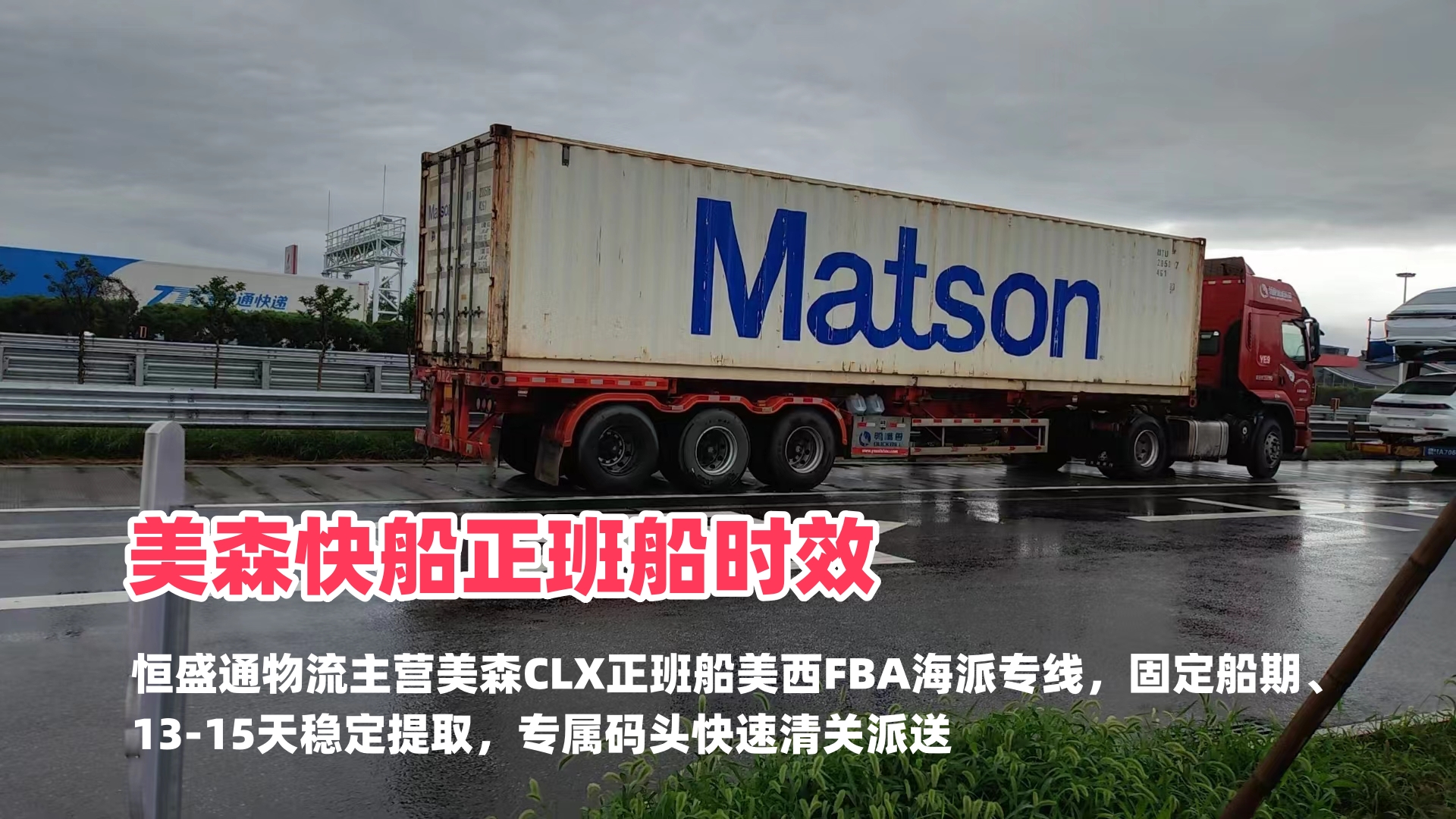 雷竞技震中杯物流 美森快船正班船时效 美西FBA稳定海运专线