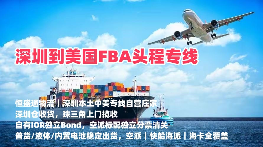 雷竞技震中杯物流 深圳到美国FBA头程 中美亚马逊海派空派专线