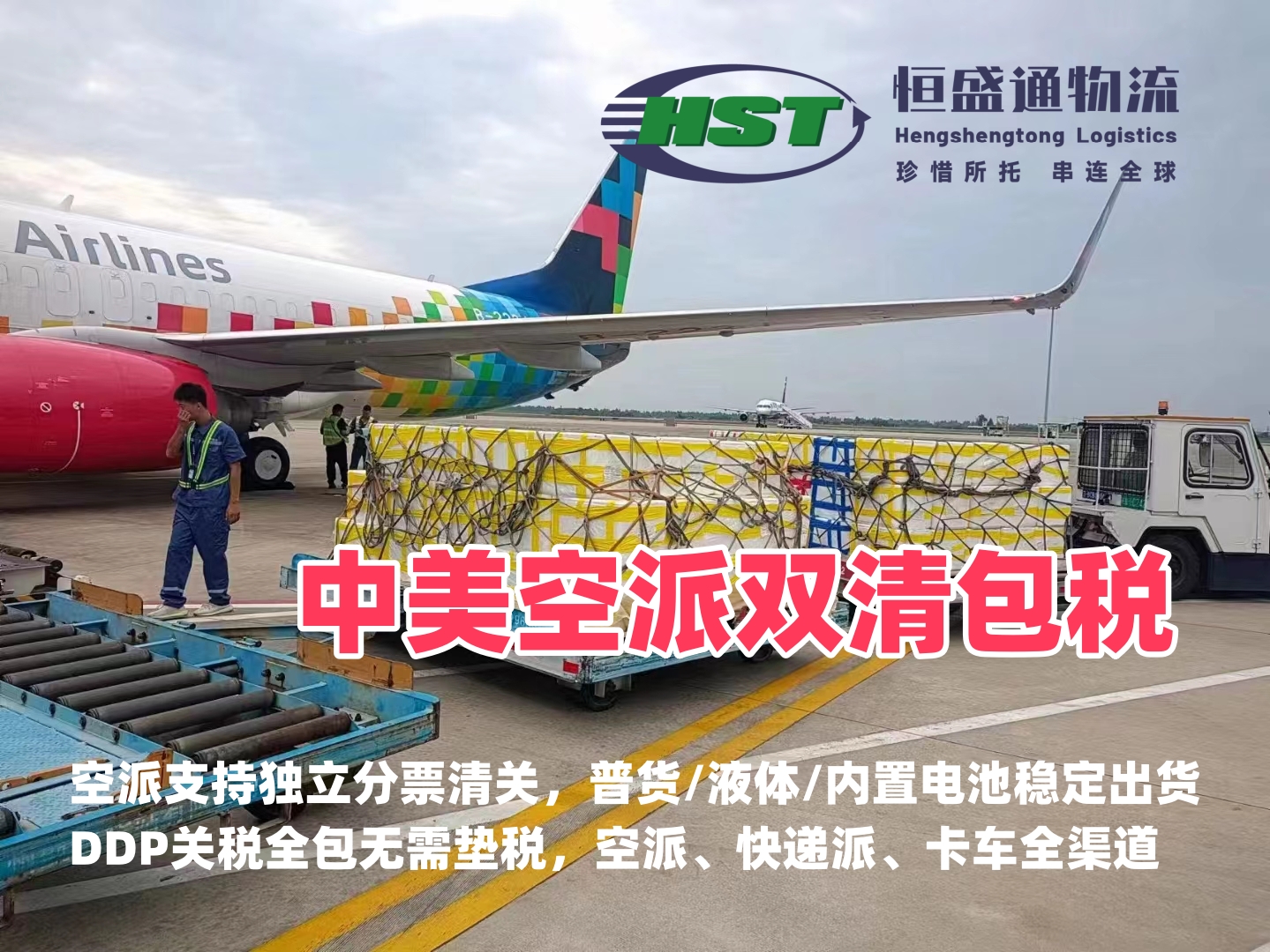 雷竞技震中杯物流 中美空派双清包税 美国FBA加急空运专线