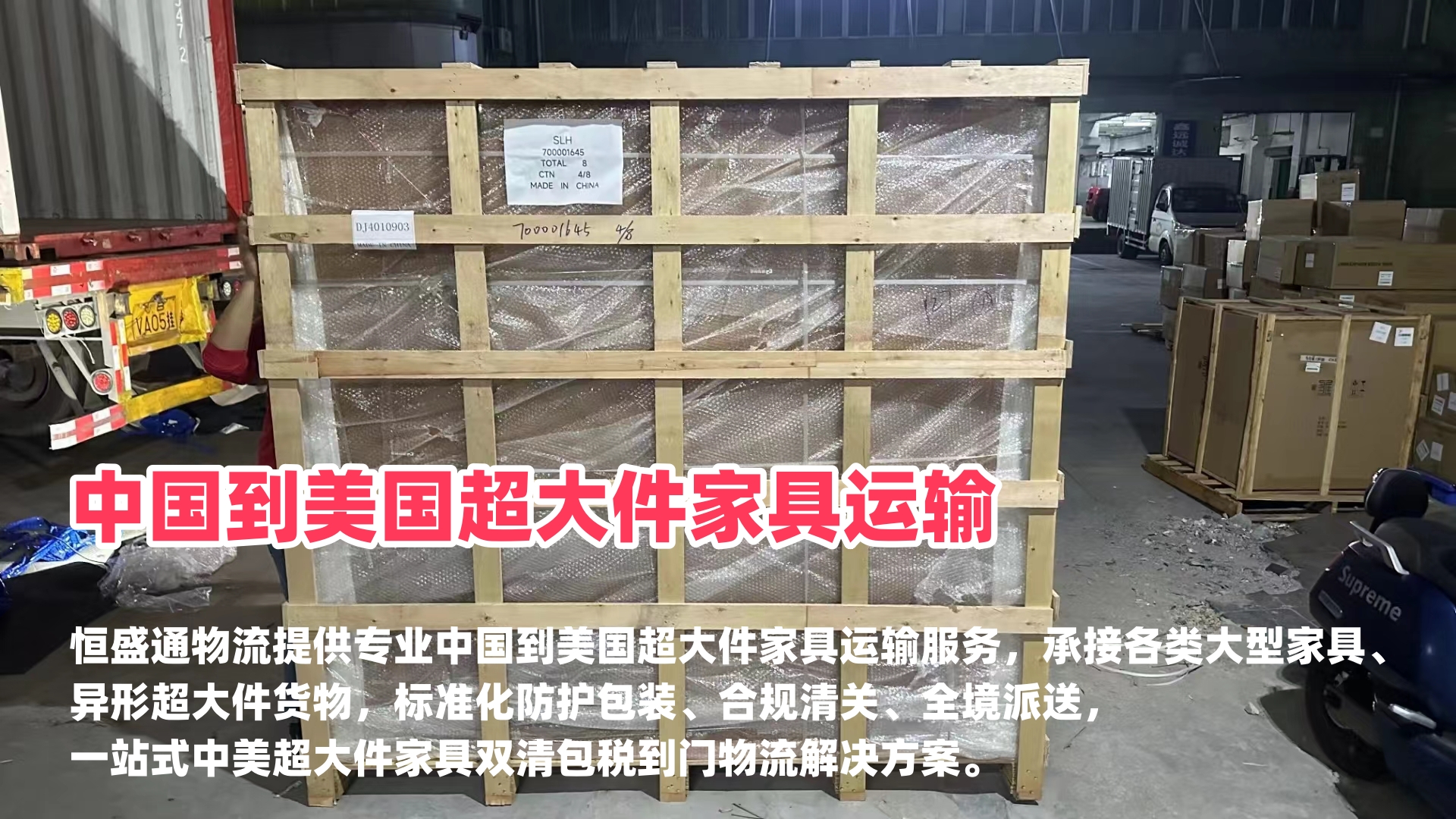 雷竞技震中杯物流 中国到美国超大件家具运输 双清包税到门大件专线