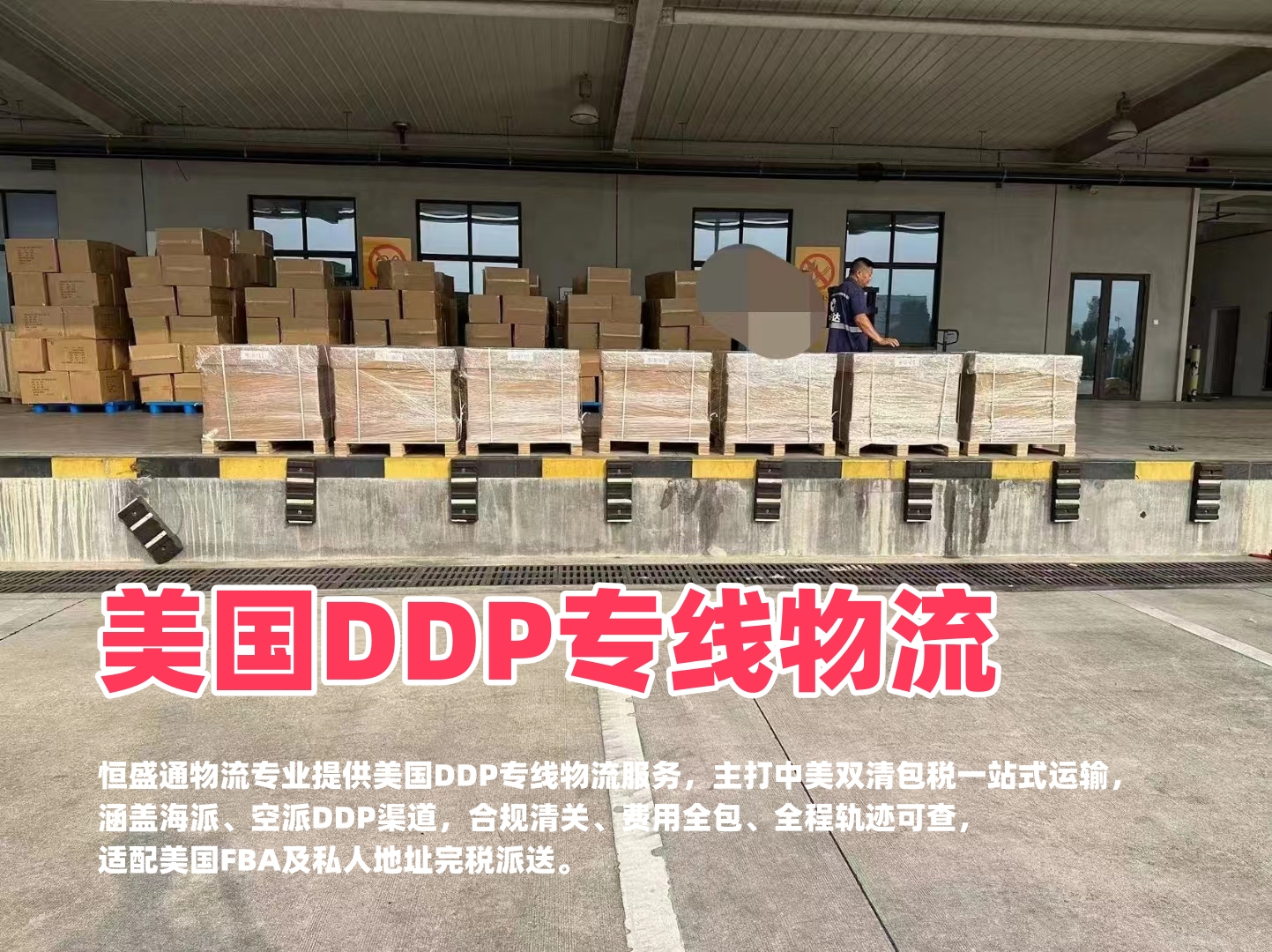 雷竞技震中杯物流 美国DDP专线物流 中美双清包税一站式跨境运输