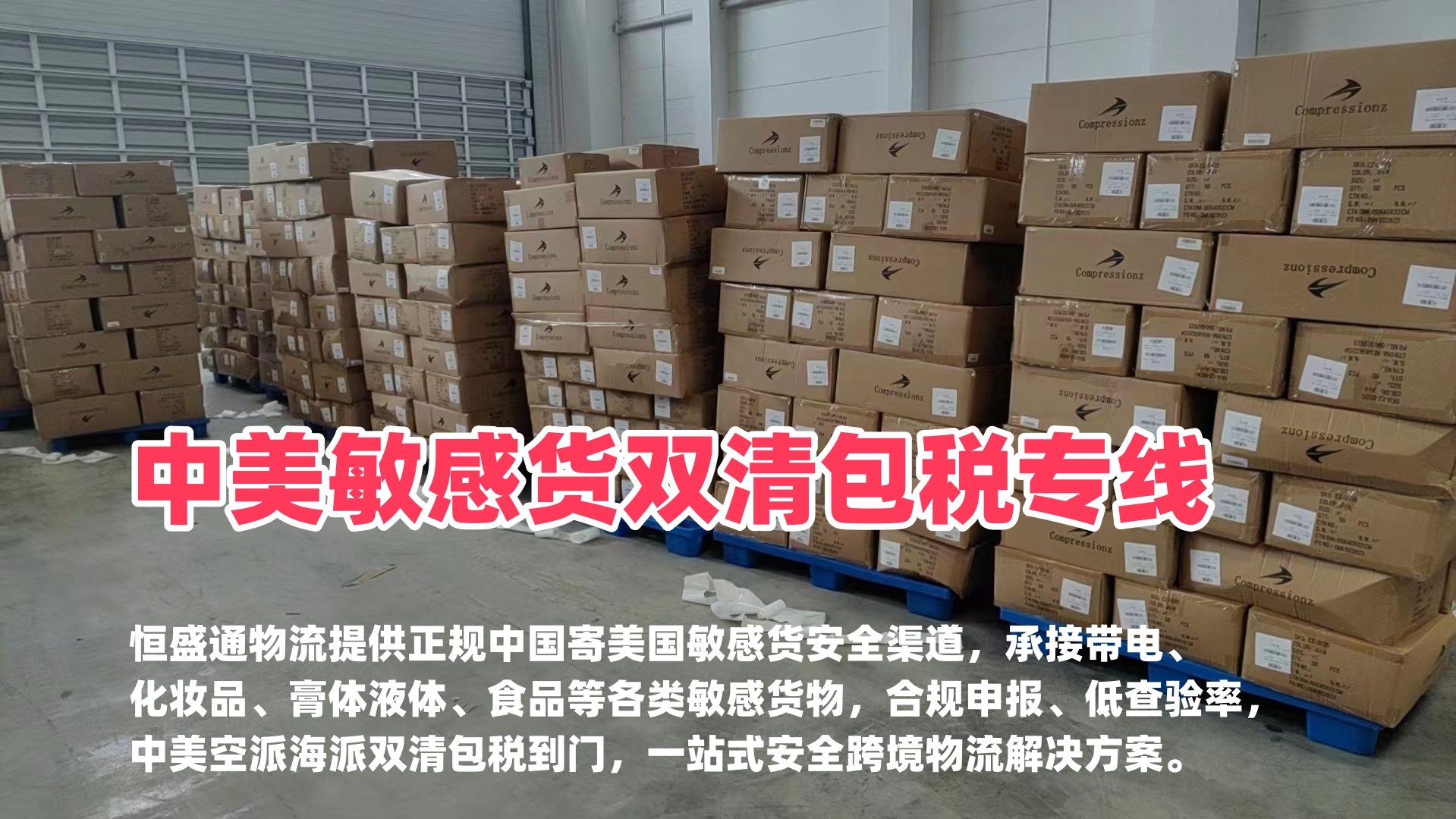 雷竞技震中杯物流 中国寄美国敏感货安全渠道 中美敏感货双清包税专线