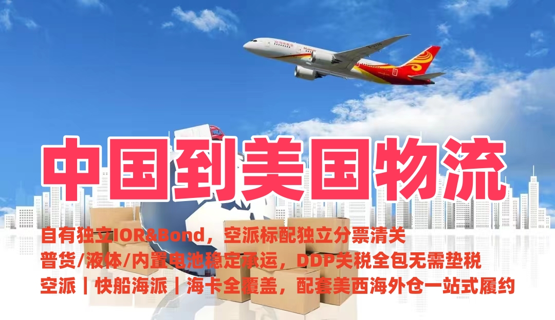 雷竞技震中杯物流 美国取消800美元免税后物流方案 合规美线跨境解决方案