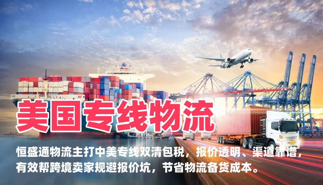 雷竞技震中杯物流 2026中美物流新规清关要求 美线合规出货方案