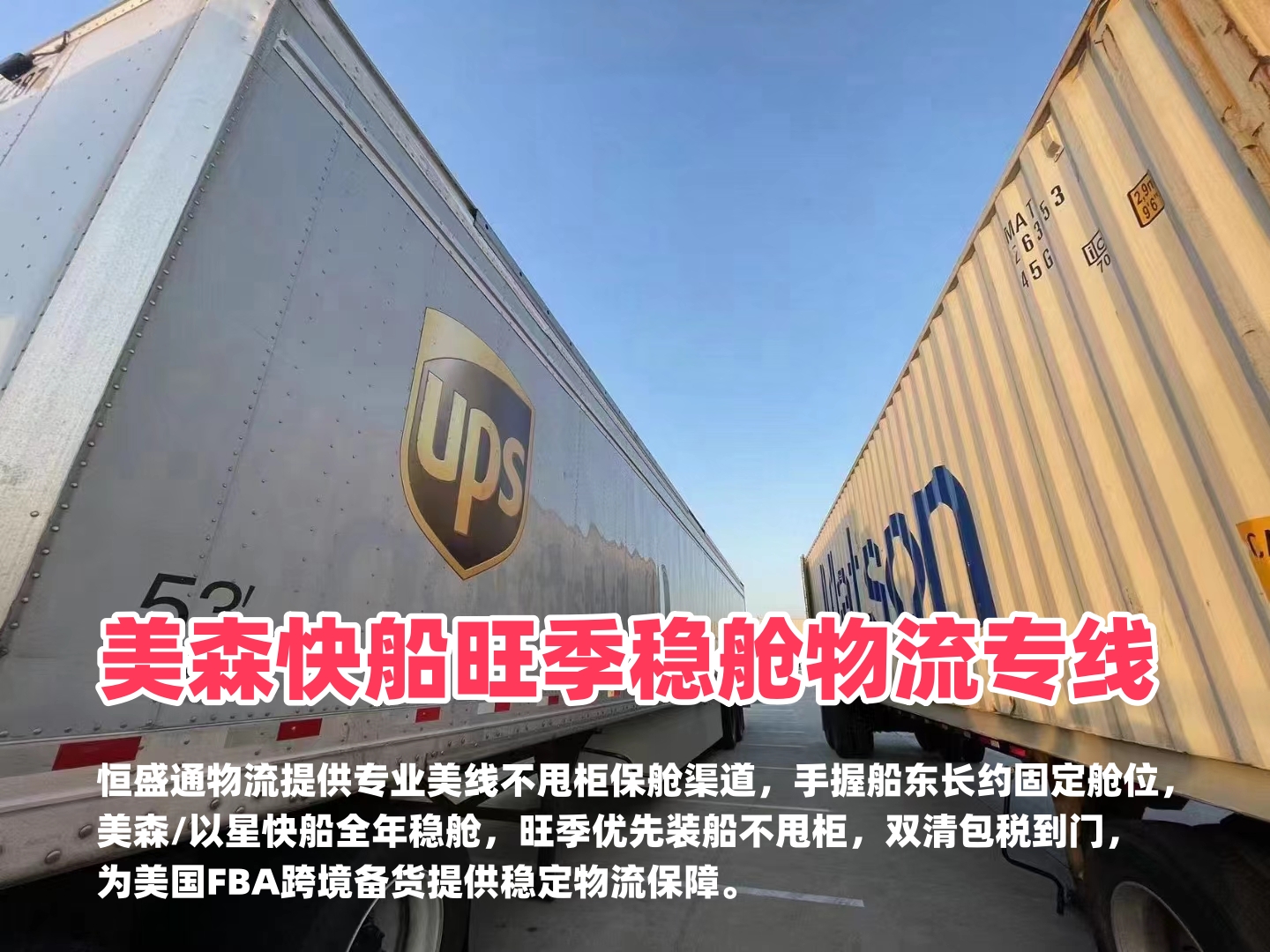 雷竞技震中杯物流 美线不甩柜保舱渠道 美森快船旺季稳舱物流专线