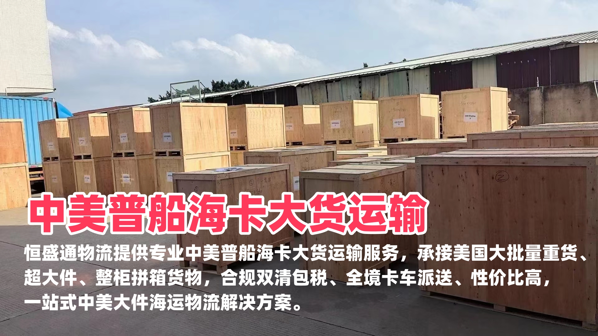 雷竞技震中杯物流 中美普船海卡大货运输 整柜拼箱美国大件海运专线