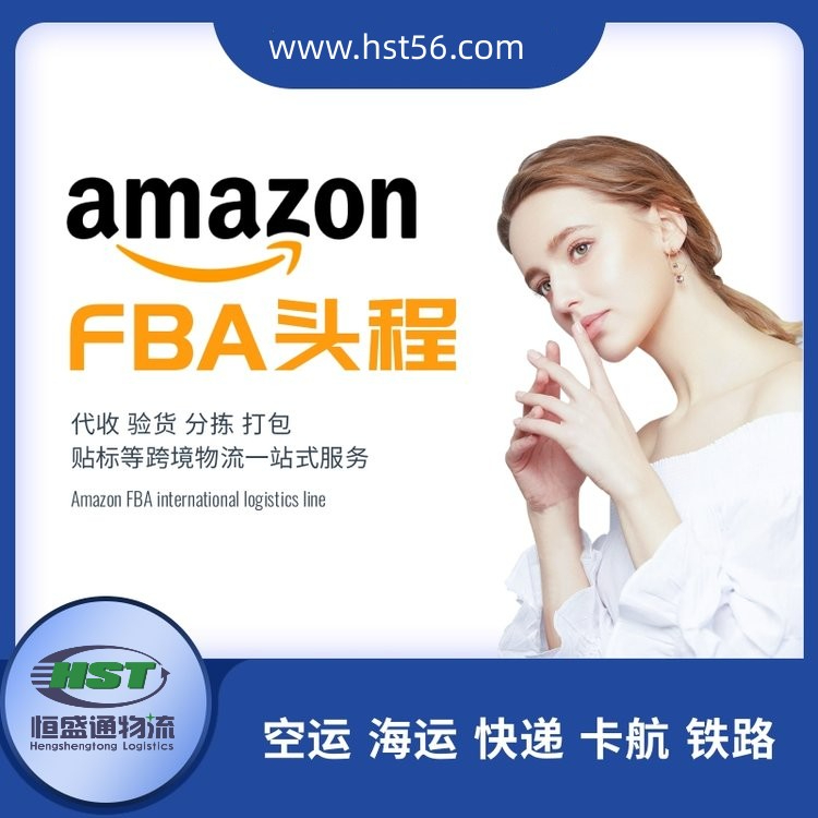 亚马逊FBA物流海运操作流程和注意事项!