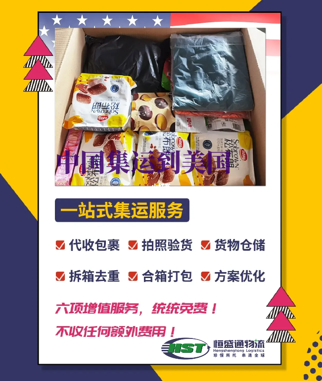 美国集运
