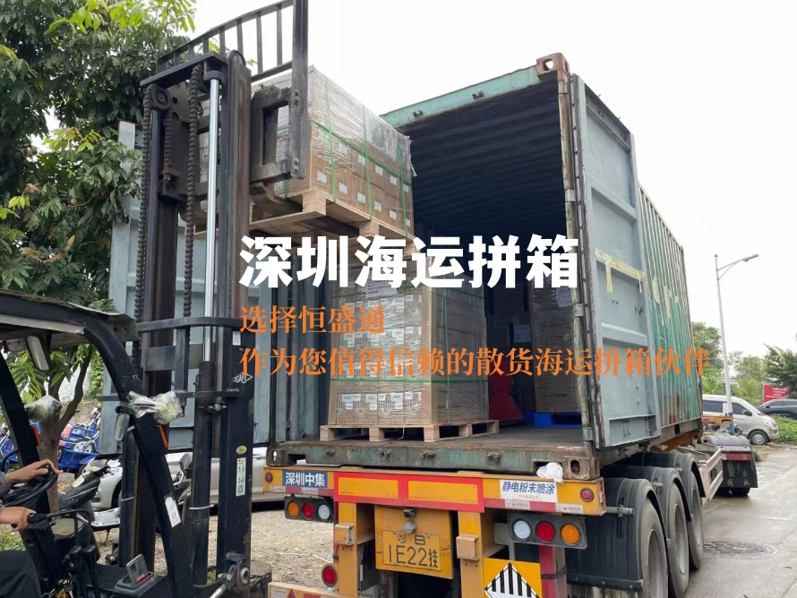 深圳海运拼箱公司