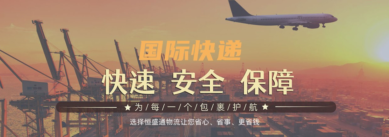 国际快递