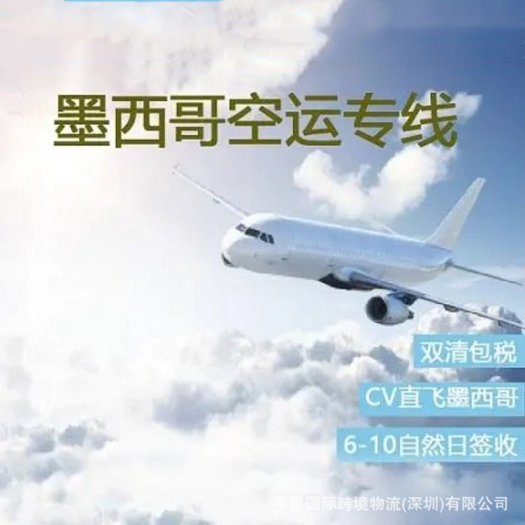 中国到墨西哥空运运费多少?(中国空运到墨西哥价格)