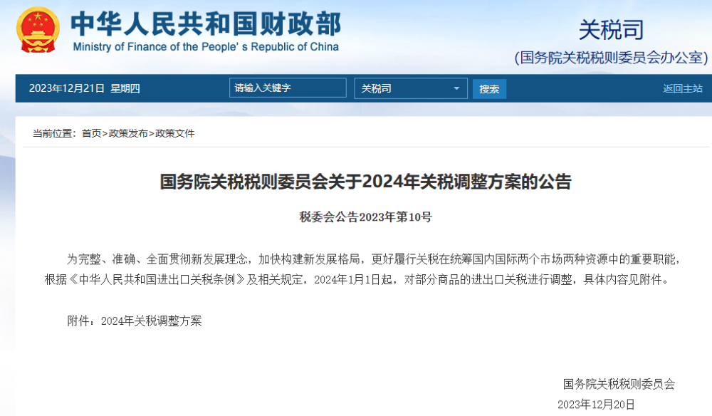 2024年关税调整方案公布 23项进口抗癌药实施零关税