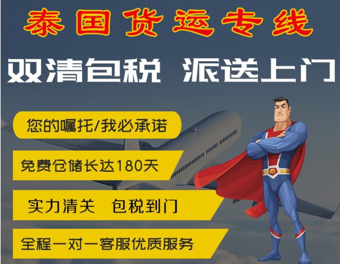 深圳至泰国海运散货拼箱价格表