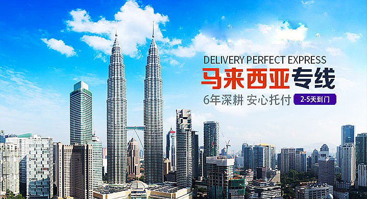 中国怎么寄东西到马来西亚(中国到马来西亚物流指南)