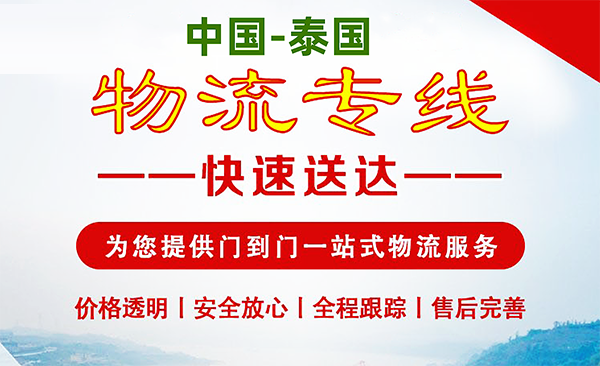 中国到泰国快递哪家最便宜:详细比较与推荐
