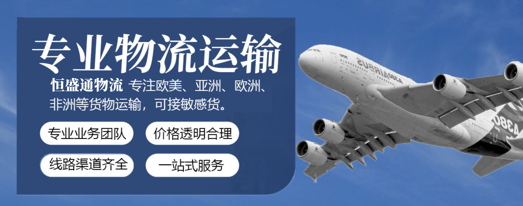 国际运输和货运服务-专业的全球物流解决方案