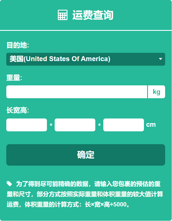 国际快递运费查询平台-全球快递运费一键查询,包裹轻松收寄!