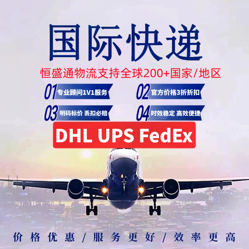 国际快递代理价格优势分析