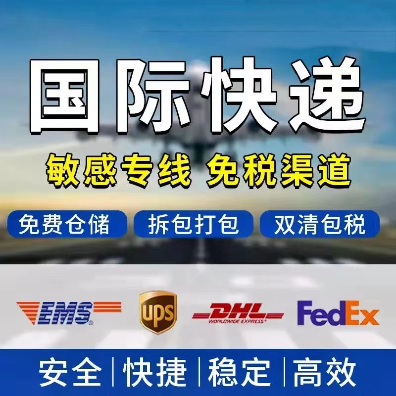 国际快递服务-便捷、快速、安全的寄递解决方案