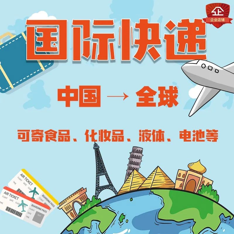 合理选择国际快递渠道，省钱省心又放心！