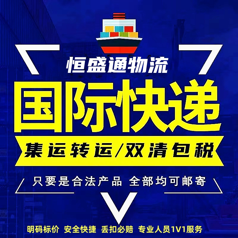 国际快递服务-快捷、可靠的国际快递服务|hst56.com